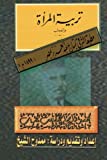 Tariaat Al-Maraa Wal-Hejab: Mohamed Talaat Harb Basha (Arabic Edition)
